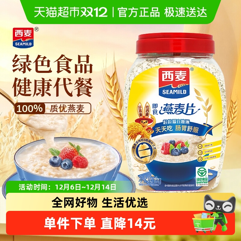 西麦纯燕麦片即食冲饮代餐饱腹