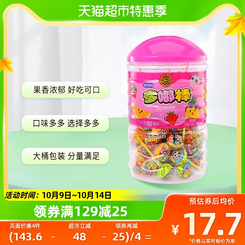 徐福记DODO综合果味棒棒糖罐装570g