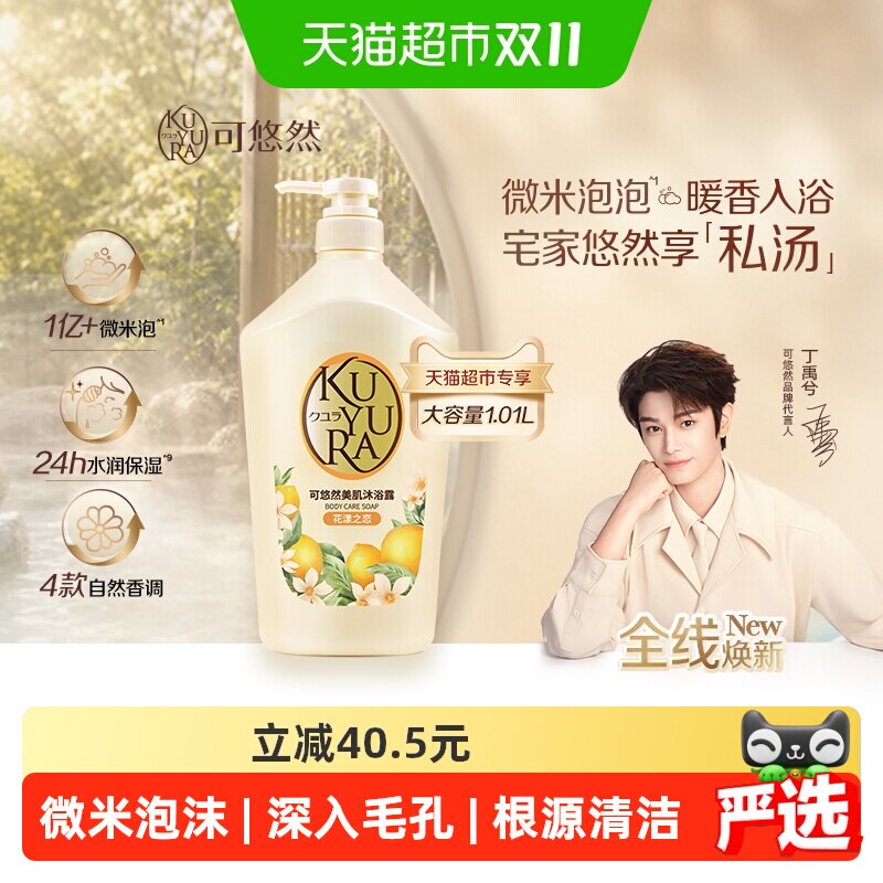 可悠然美肌沐浴露花漾之恋大容量家庭装清洁保湿滋润洁净持久留香