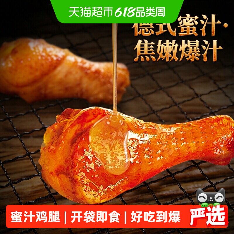 萨啦咪蜜汁味小鸡腿鸡翅根12只盒装烤制零食肉干网红小吃即食熟食
