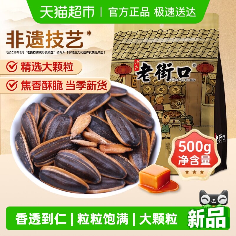 老街口焦糖瓜子大颗粒葵花籽炒货休闲办公零食下酒香瓜子坚果年货