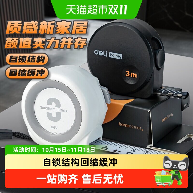 得力钢卷尺子家用高精度防摔自锁加厚加硬防水耐磨测量钢尺