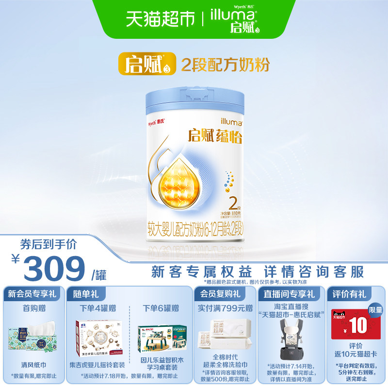 启赋蓝钻升级惠氏启赋蕴怡2段6-12月婴幼儿奶粉7种HMO进口奶源