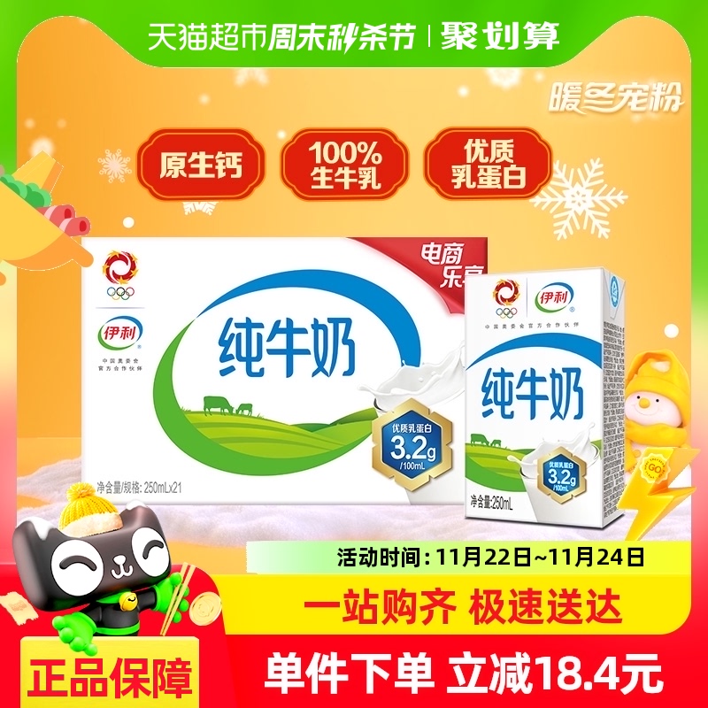 伊利无菌砖纯牛奶250ml*21盒整箱学生营养早餐【包装随机发货】