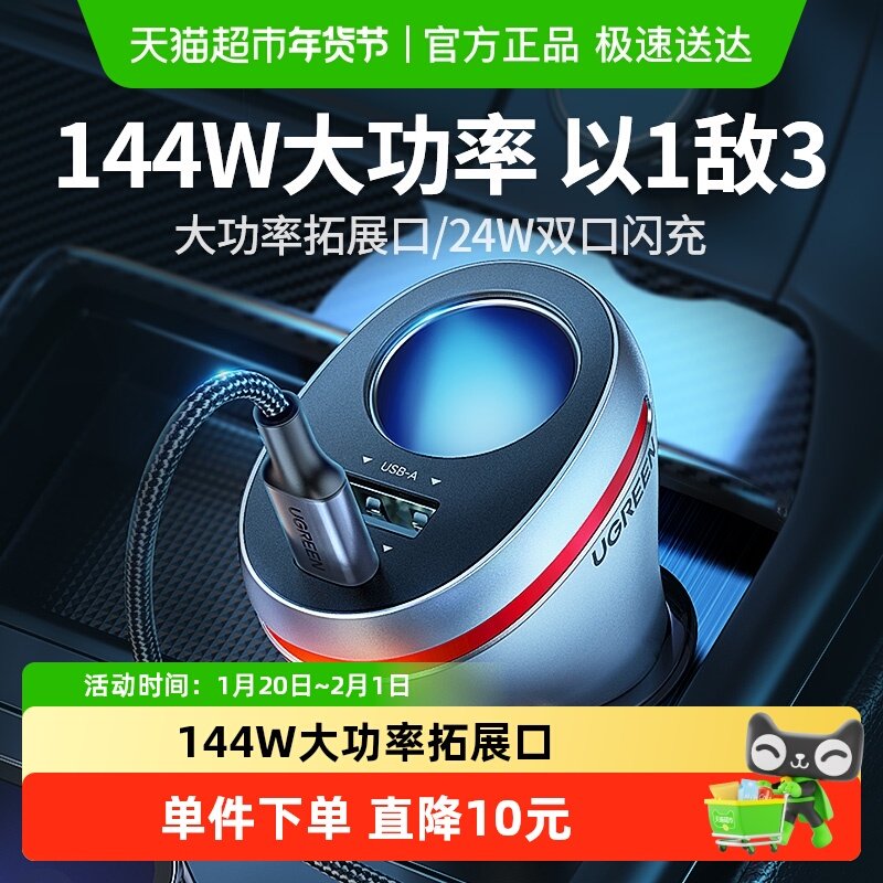 绿联车载汽车充电器84W快充头一拖三二点烟器转换插头多用扩展口,汽车用品/电子/清洗/改装,车载充电器,淘宝优惠券,粉丝福利购,淘宝优惠卷