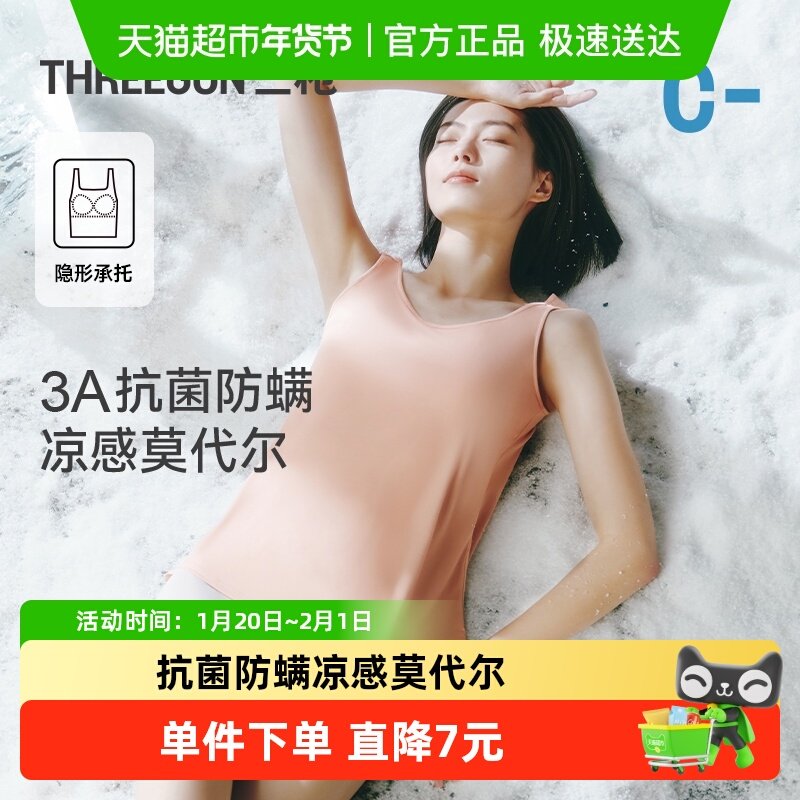 【冰立方】三枪零碳莫代尔凉感背心女带胸垫夏季薄款免穿文胸,女士内衣/男士内衣/家居服,吊带/背心/T恤/打底/肌底衣,淘宝优惠券,粉丝福利购,淘宝优惠卷