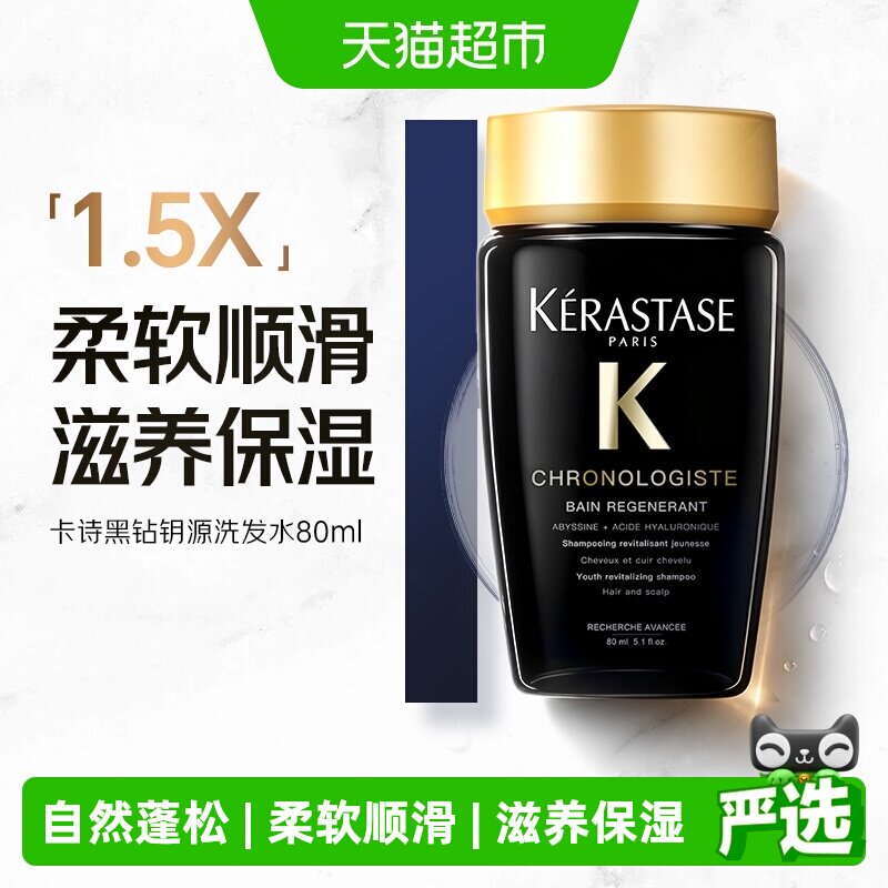 卡诗（KERASTASE）黑钻钥源洗发水温和洁净多效修护受损滋养秀发
