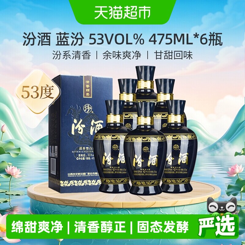 汾酒山西杏花村53度蓝汾475ml*6瓶盒装清香型白酒整箱送礼