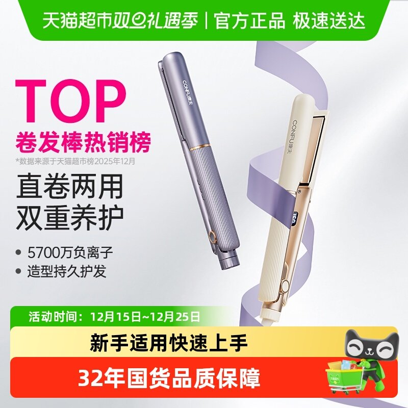 康夫直板夹直卷两用卷发棒负离子护发烫发拉直刘海宿舍用学生夹板