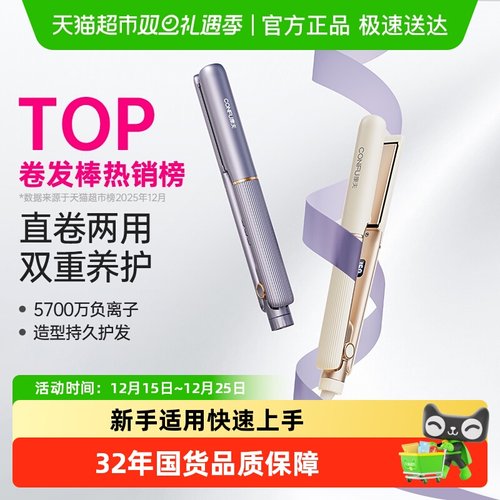 康夫直板夹直卷两用卷发棒