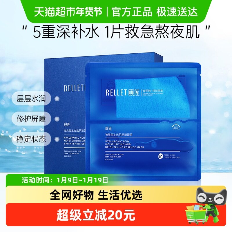 福瑞达颐莲玻尿酸原液面膜补水保湿精华分体面膜熬夜修护学生