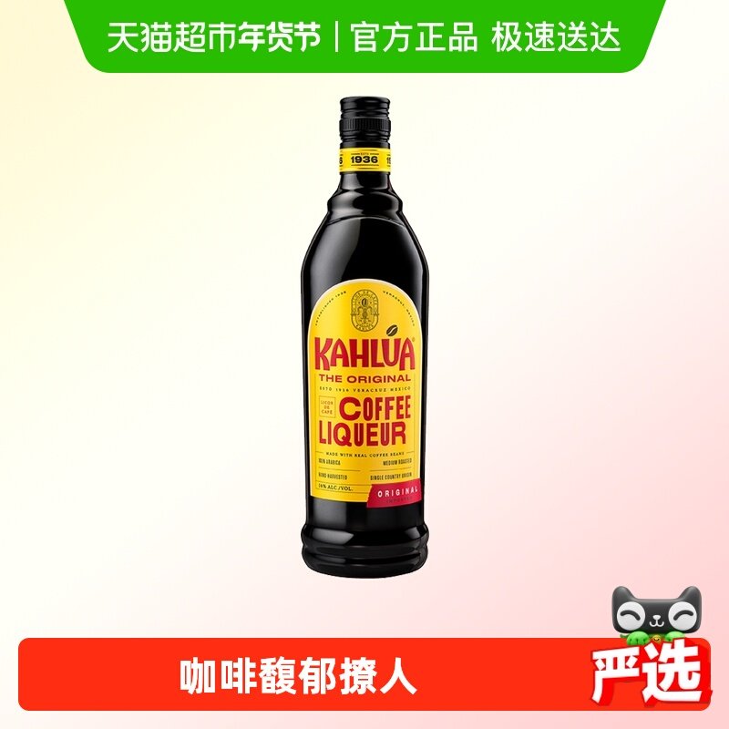 【进口】Kahlua甘露咖啡力娇酒提拉米苏烘焙奶油利口酒700ml特调