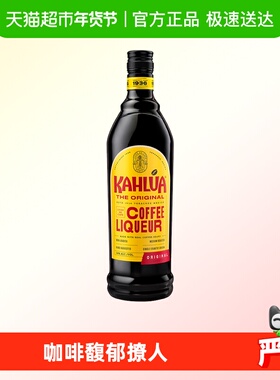【进口】Kahlua甘露咖啡力娇酒提拉米苏烘焙奶油利口酒700ml特调