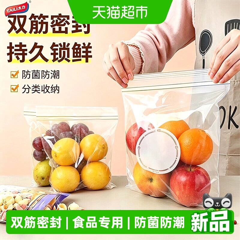太力水果蔬菜保鲜宝宝辅食收纳袋图片