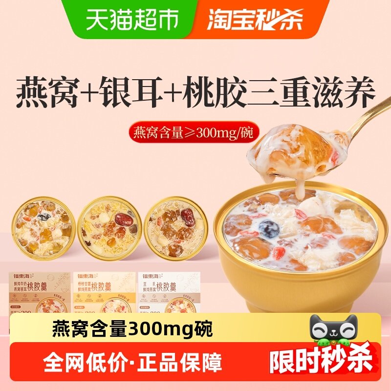 福东海鲜炖牛奶燕窝银耳桃胶羹早餐粥五谷杂粮滋补营养代餐 - 天猫超市出品