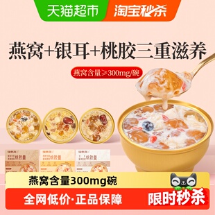 【年货礼盒】福东海鲜炖牛奶燕窝银耳桃胶羹早餐粥五谷杂粮滋补