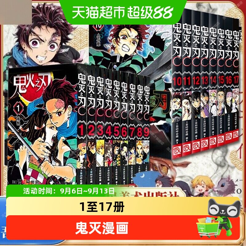 鬼灭之刃漫画书全套1-17册图片