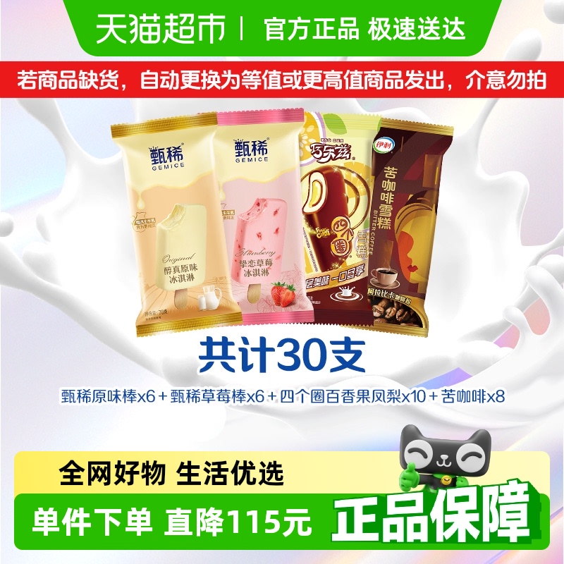 巧乐兹苦咖啡口味冰淇淋