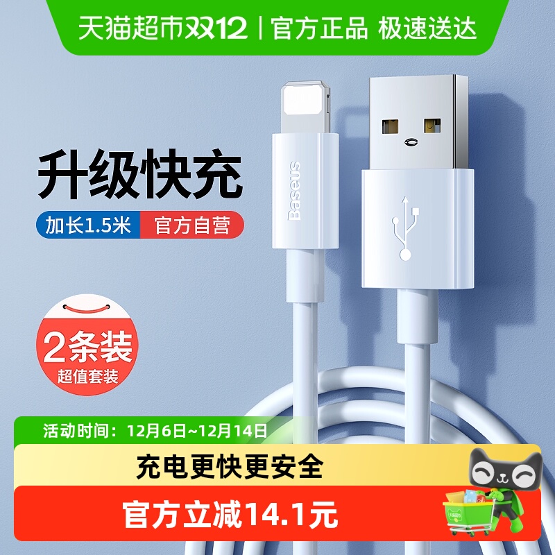 倍思数据线苹果iPhone手机两条装