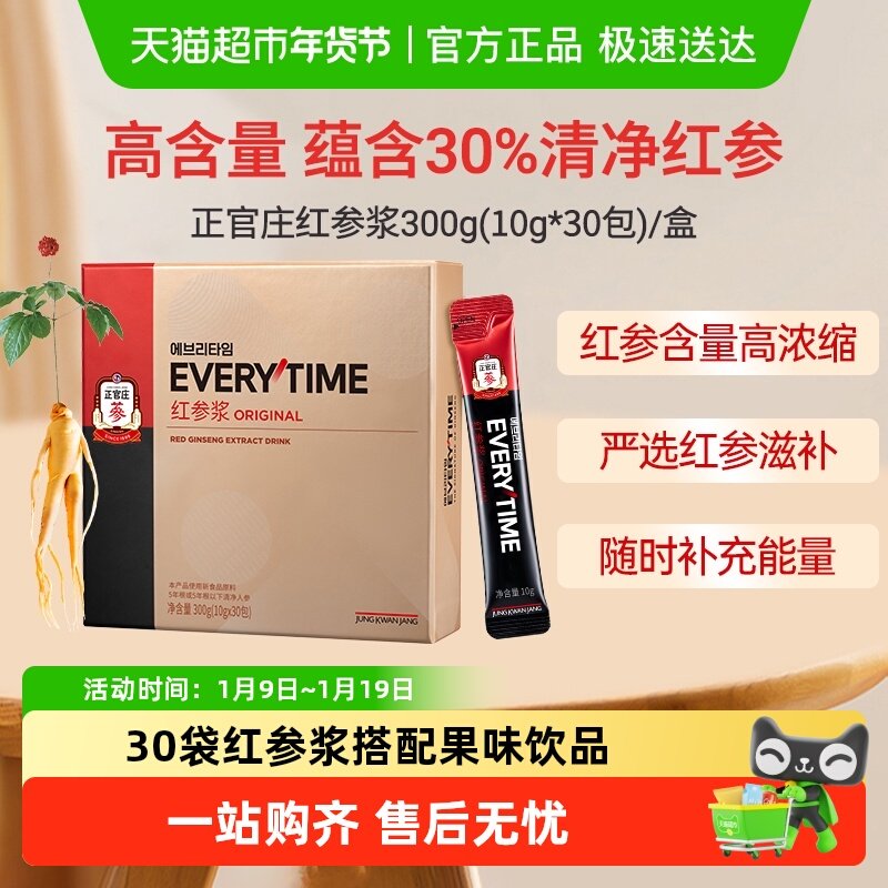 韩国正官庄Everytime3000浓缩红参浆提取液口服送礼礼盒装饮品