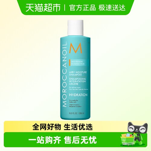 保湿洗发露摩洛哥油