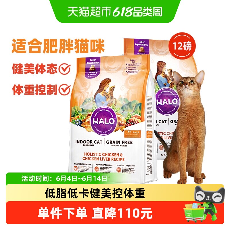 Halo自然光环进口成猫粮健美鸡肉味6磅*2包天然无谷全价猫粮主食