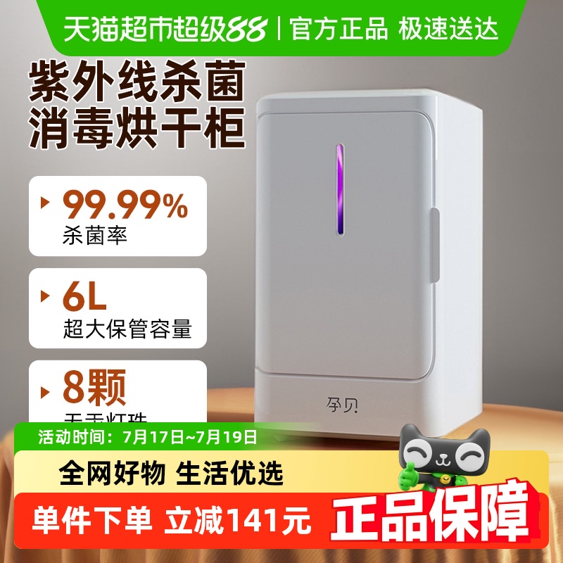 孕贝紫外线奶瓶消毒器烘干柜一体机小型家用婴儿多功能储存消毒柜