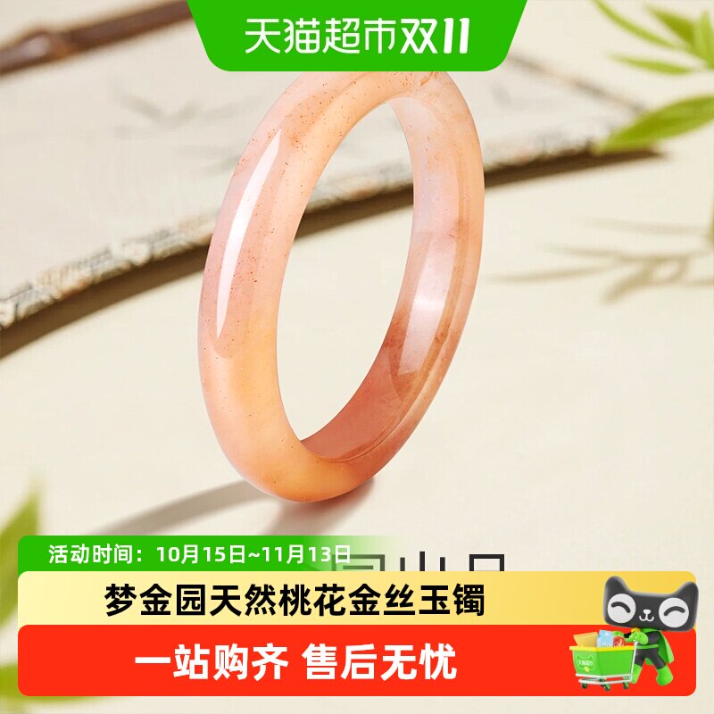 梦金园天然桃花酿金丝玉手镯飘花少女粉色925银清雅出尘送女生日