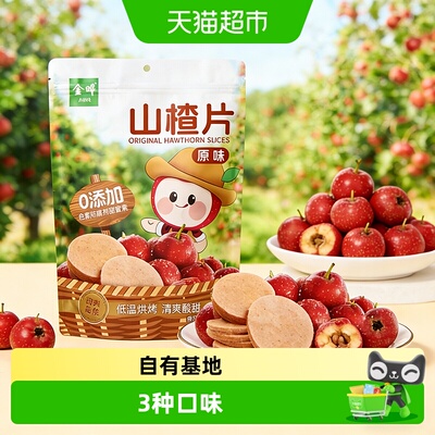 猫超臻选儿童零食山楂条独立包装