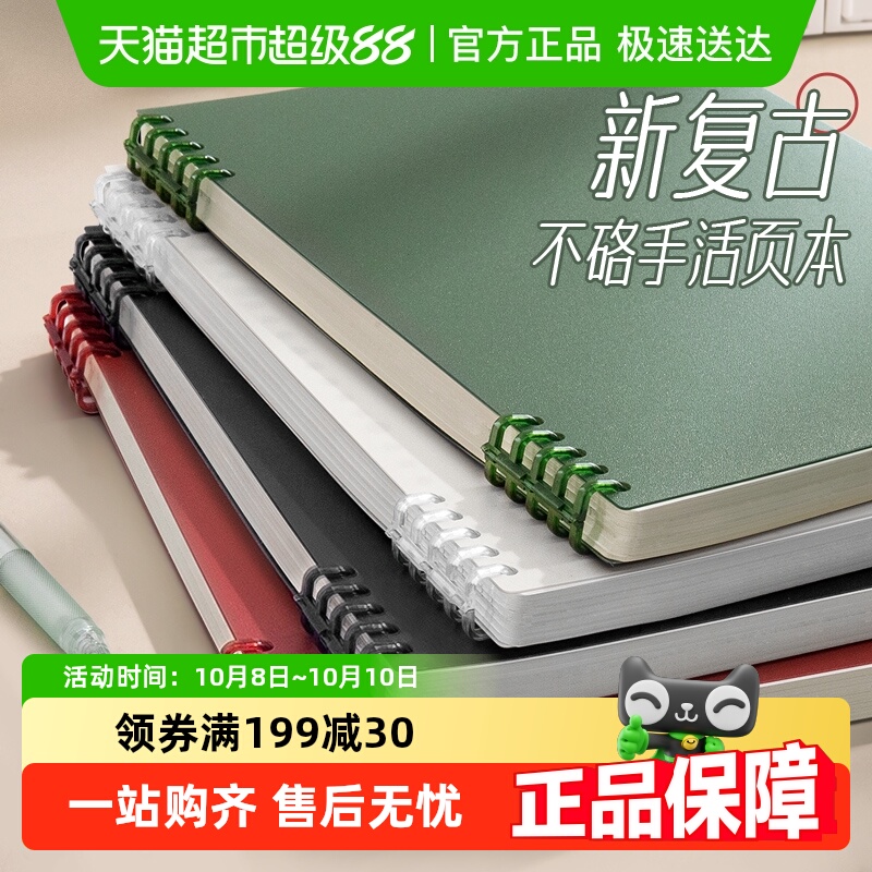 得力活页本不硌手笔记本子加厚活页纸替芯b5a5复古高颜值空白内页
