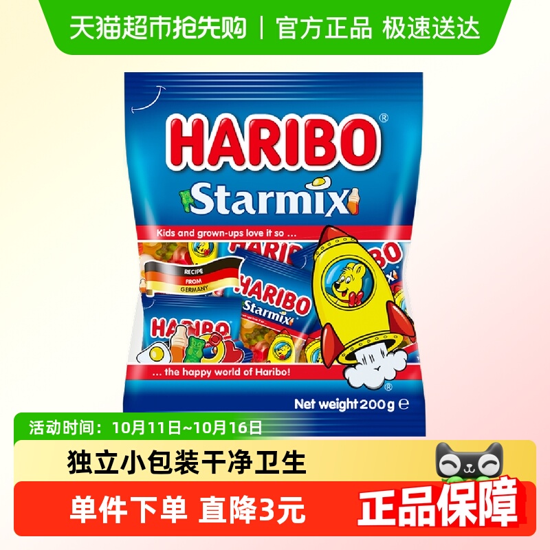 包邮哈瑞宝小袋装星满贯糖果