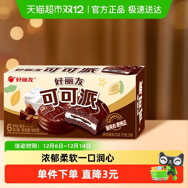 好丽友巧克力味糕点小吃早餐