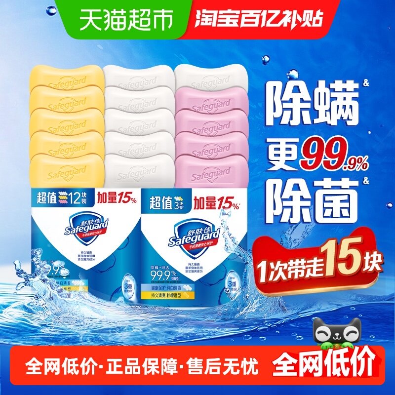 舒肤佳香皂男女士沐浴留香皂洗脸洗手洗澡肥皂实惠家庭装正品官方