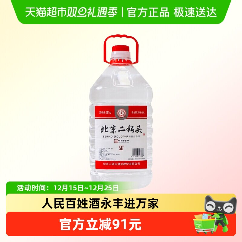 永丰牌56度5L桶北京二锅头