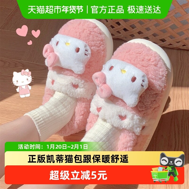 细细条 可爱凯蒂猫全包跟居家少女心卡通棉拖亲子保暖防滑棉鞋冬,居家布艺,居家棉拖/棉鞋,淘宝优惠券,粉丝福利购,淘宝优惠卷