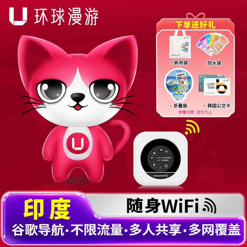 【环球漫游】印度wifi租赁孟买随身国际流量新德里移动出国上网蛋
