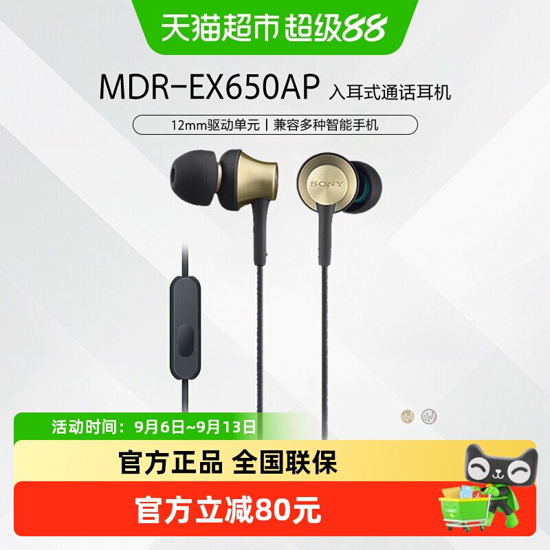Sony/索尼 MDR-EX650AP 入耳式耳机有线带麦手机线控笔记本通话
