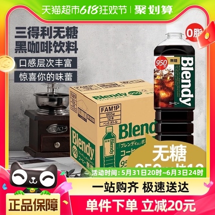 三得利即饮咖啡液Blendy瓶装冷萃无糖0脂冰美式黑咖啡950ml*12瓶