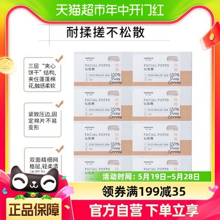 (包邮)屈臣氏加厚湿敷压边化妆棉100片x8盒卸妆清洁柔软新旧随机