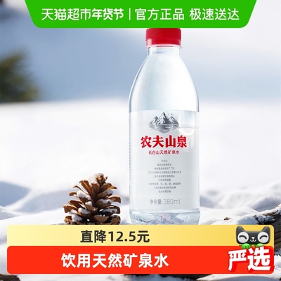 农夫山泉长白山天然矿泉水