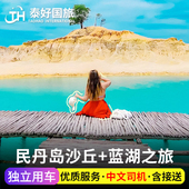 印尼民丹岛蓝湖一日游黄金沙丘沙漠红树林游船萤火虫新加坡旅游行