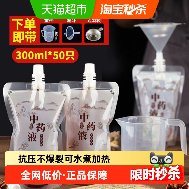 优奥一次性中药袋汤药分装袋液体包装袋储存密封袋子300ml*50只