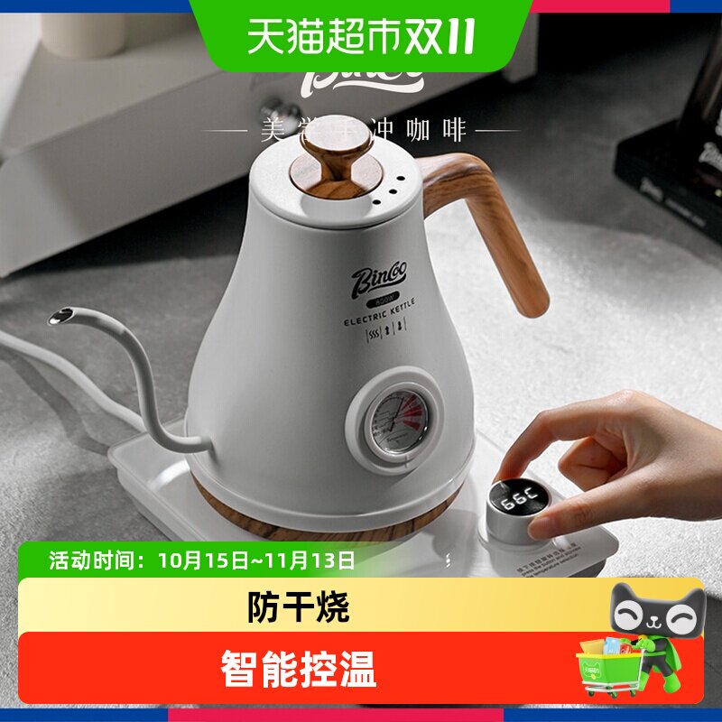 Bincoo手冲壶家用智能温控电热水壶烧水壶长嘴细口恒温手冲咖啡壶