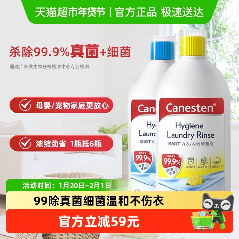 拜耳Canesten凯妮汀衣物除菌液1L*2瓶国产家用除细菌真菌洗衣护衣,洗护清洁剂/卫生巾/纸/香薰,衣物除菌剂,淘宝优惠券,粉丝福利购,淘宝优惠卷