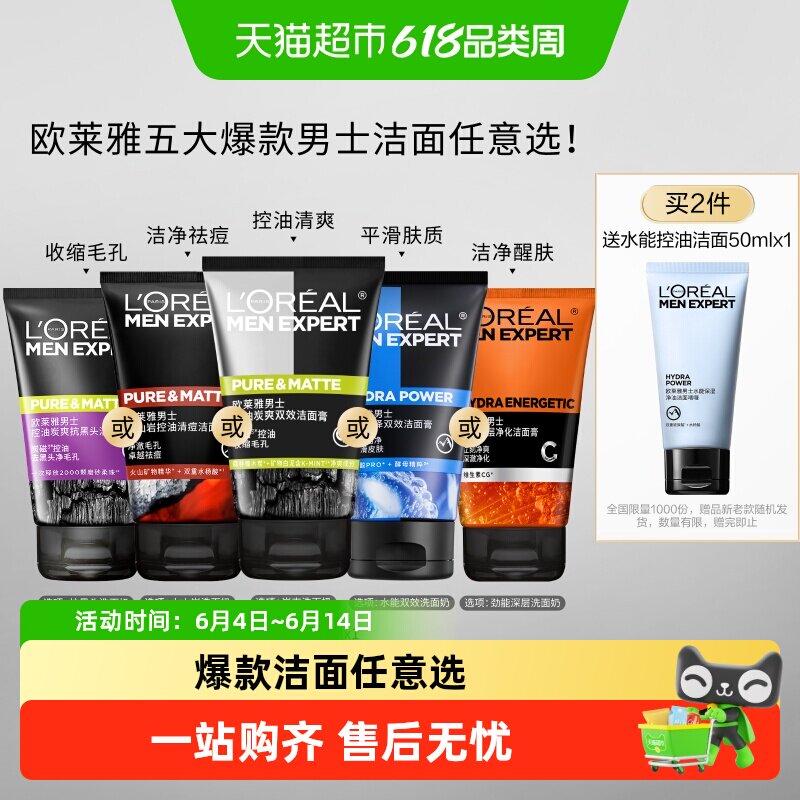 欧莱雅炭爽双效控油水能洁面膏洗面奶深层清洁收缩毛孔男士护肤