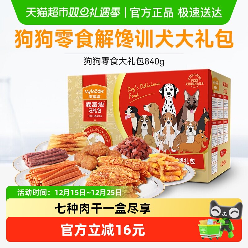 麦富迪狗狗零食大礼包鸡肉干鸡胸肉小型成幼犬宠物泰迪磨牙棒840g