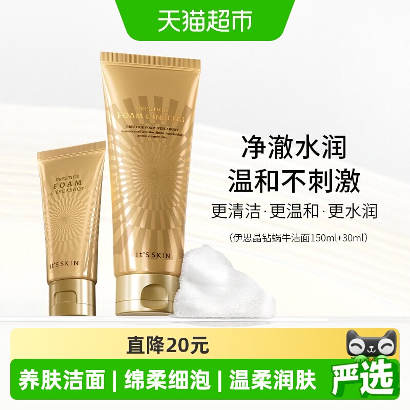 伊思晶钻蜗牛原液洁面乳套装180ml洗面奶温和清洁水润保湿