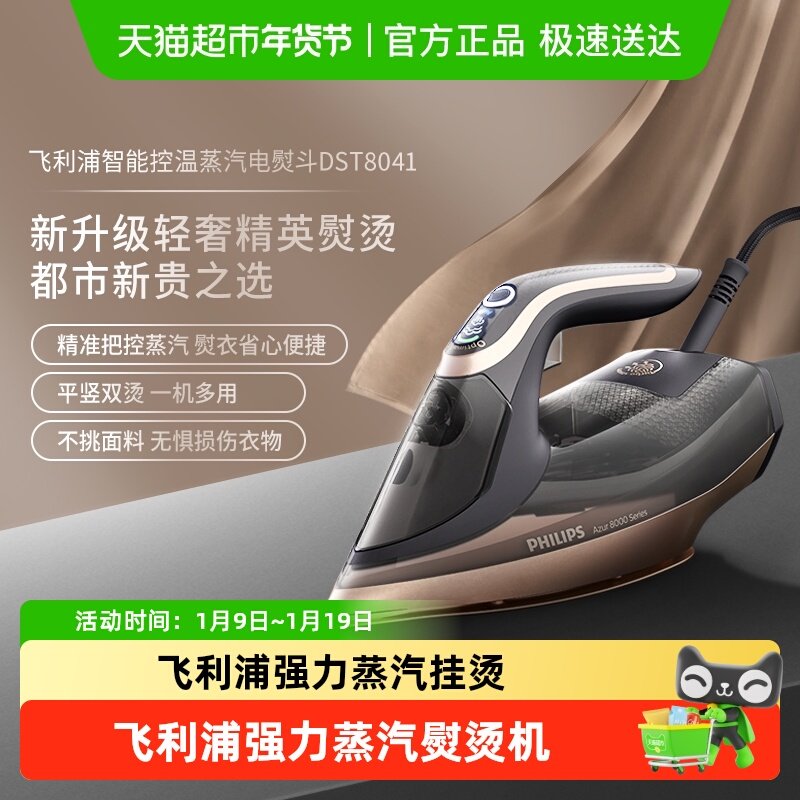 飞利浦电熨斗智能家用手持小型8041无需调温强力蒸汽熨衣机