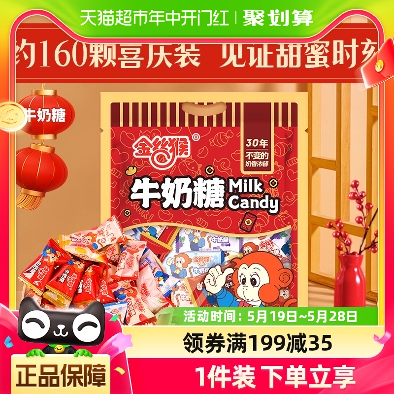 金丝猴牛奶糖480g混合口味奶糖糖果儿童怀旧零食结婚喜糖软糖婚糖 零食/坚果/特产 传统糖果 原图主图