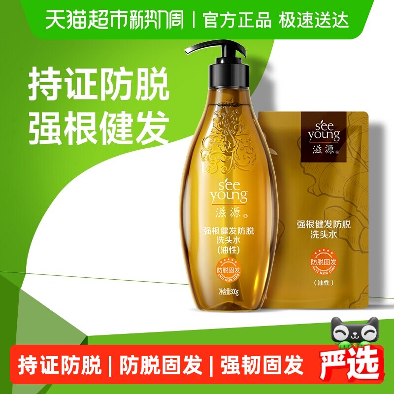 【下拉更优惠】滋源生姜防脱洗发水控油清爽强韧固发防断发洗头水